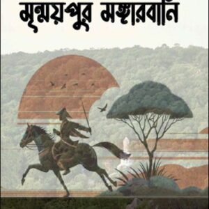 Mrinmoypur Mangarbani