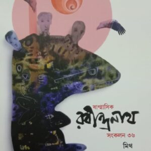 Rabindranath Magazine # 36 (Myth)