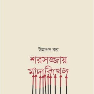 Sharasajjay Madarikhel