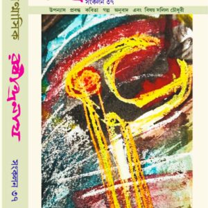 Rabindranath Magazine # 37